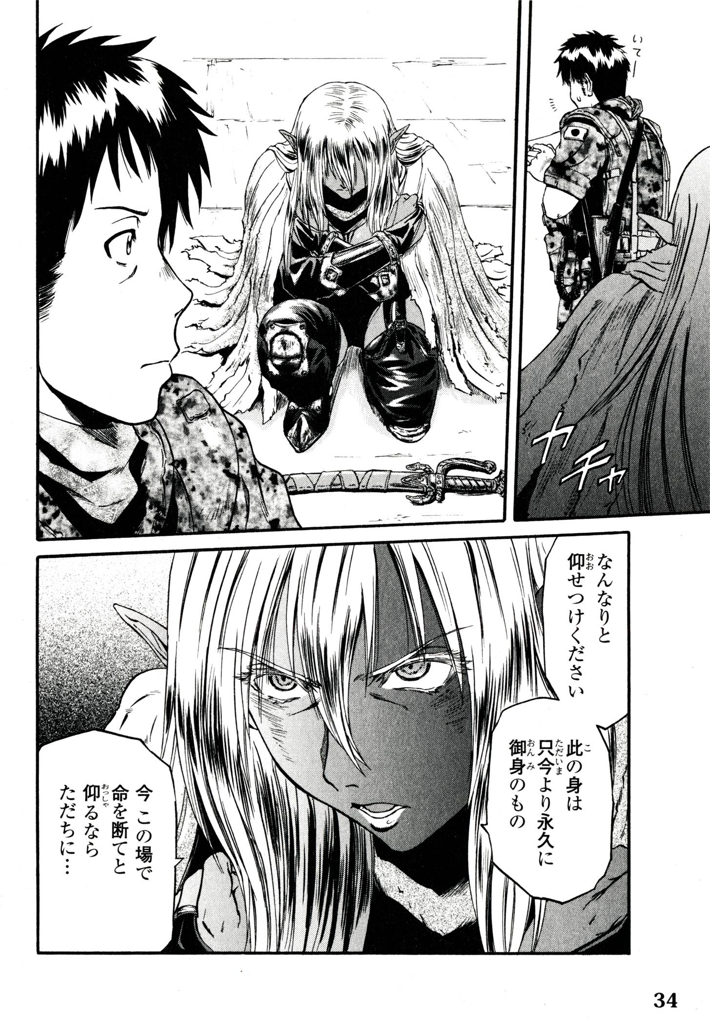 Gate - Jietai Kare no Chi nite, Kaku Tatakeri Chap 38 - Next Chap 39