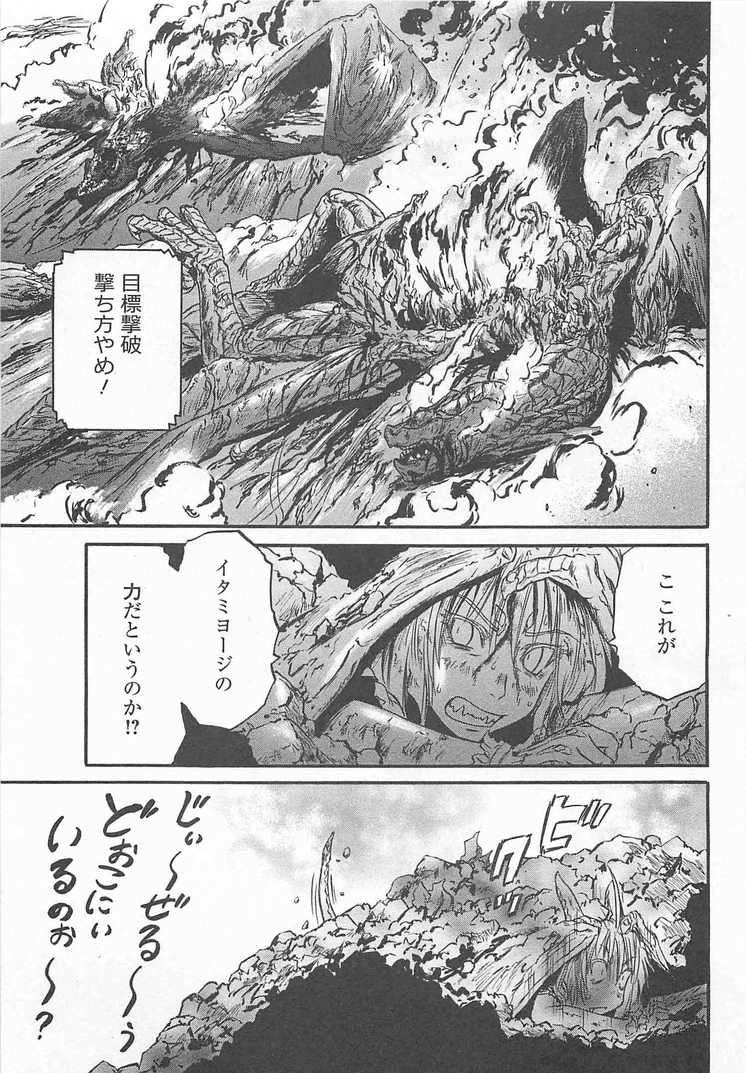 Gate - Jietai Kare no Chi nite, Kaku Tatakeri Chap 45 - Next Chap 46