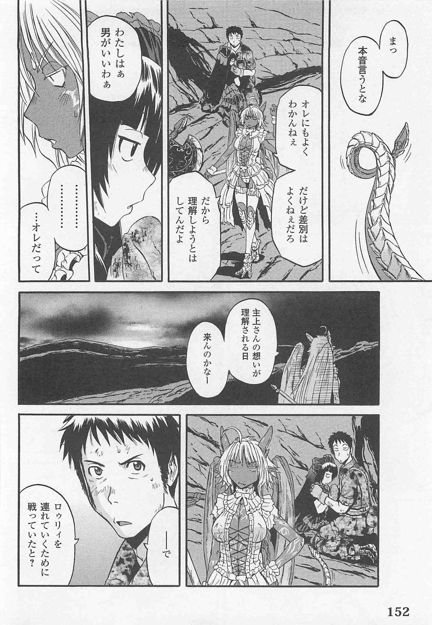 Gate - Jietai Kare no Chi nite, Kaku Tatakeri Chap 45 - Next Chap 46