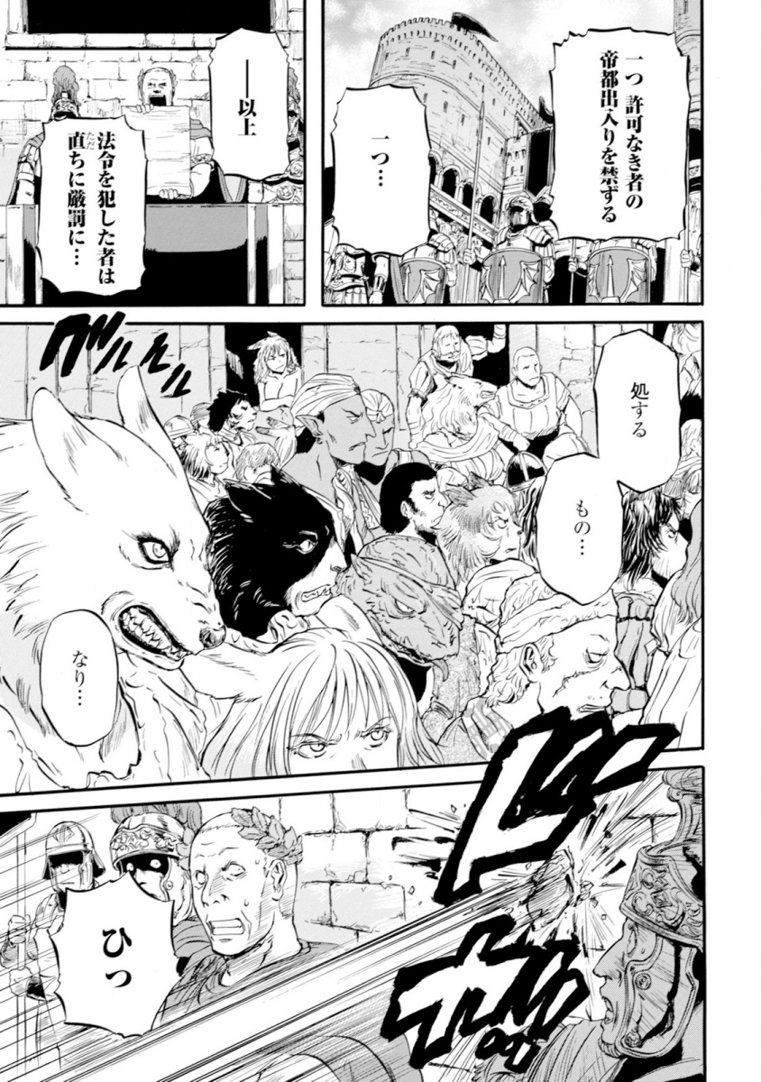 Gate - Jietai Kare no Chi nite, Kaku Tatakeri Chap 48 - Next Chap 49