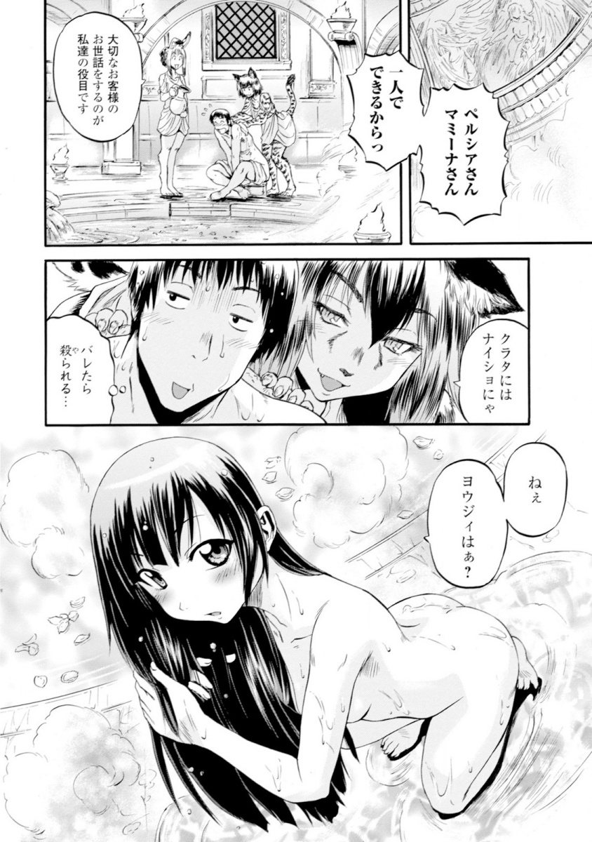 Gate - Jietai Kare no Chi nite, Kaku Tatakeri Chap 48 - Next Chap 49