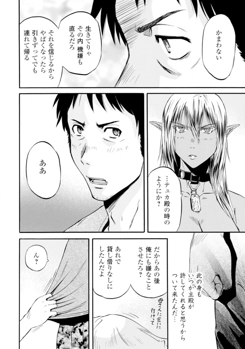 Gate - Jietai Kare no Chi nite, Kaku Tatakeri Chap 48 - Next Chap 49