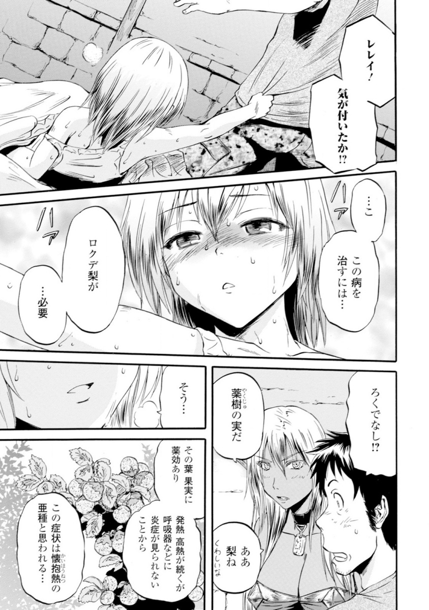 Gate - Jietai Kare no Chi nite, Kaku Tatakeri Chap 48 - Next Chap 49