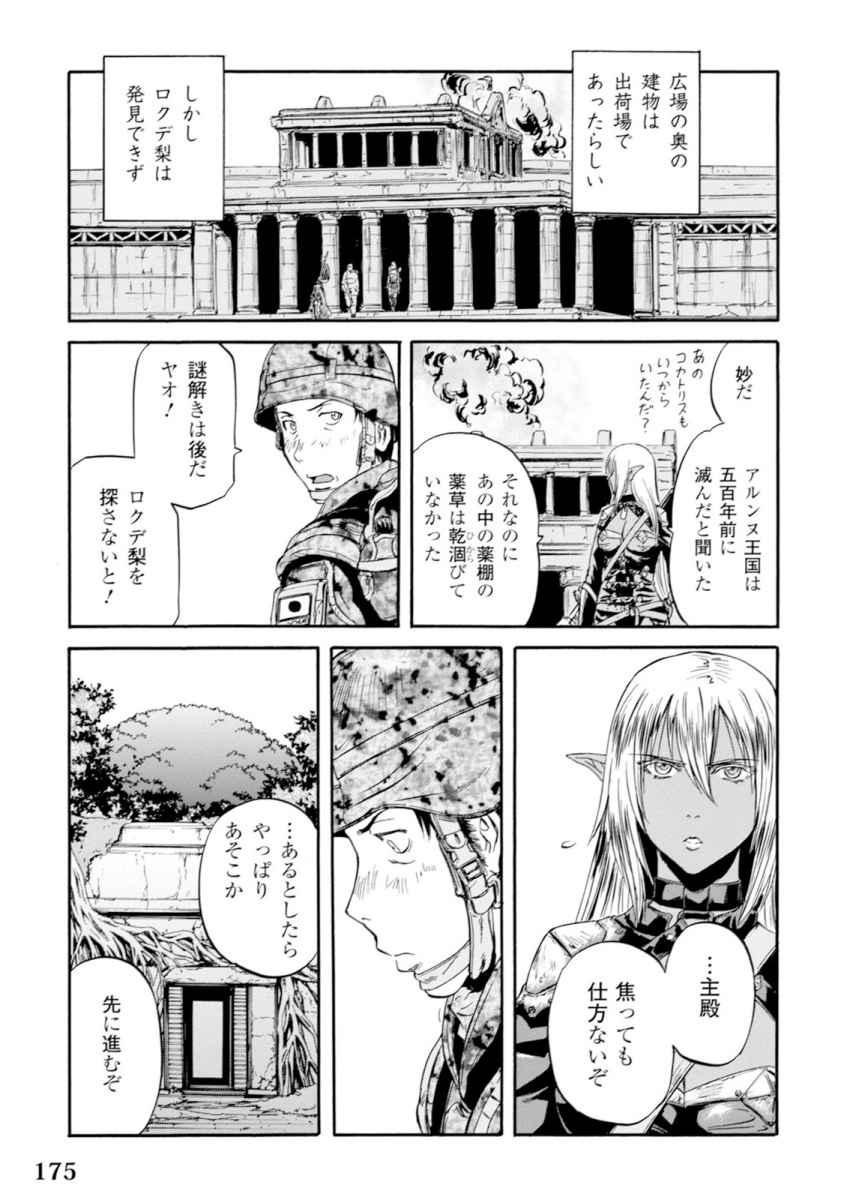 Gate - Jietai Kare no Chi nite, Kaku Tatakeri Chap 49 - Next Chap 50