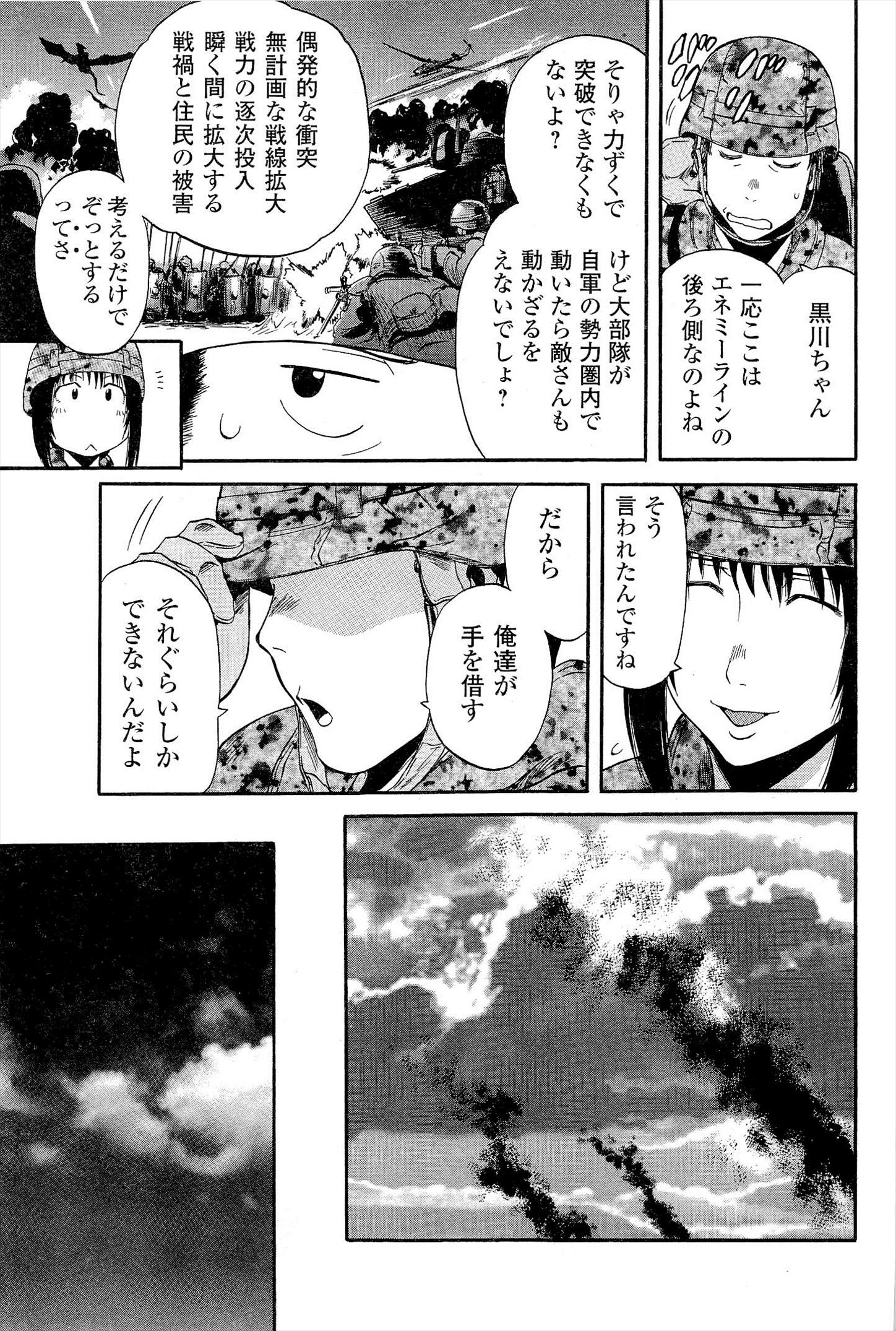 Gate - Jietai Kare no Chi nite, Kaku Tatakeri Chap 5 - Next Chap 6