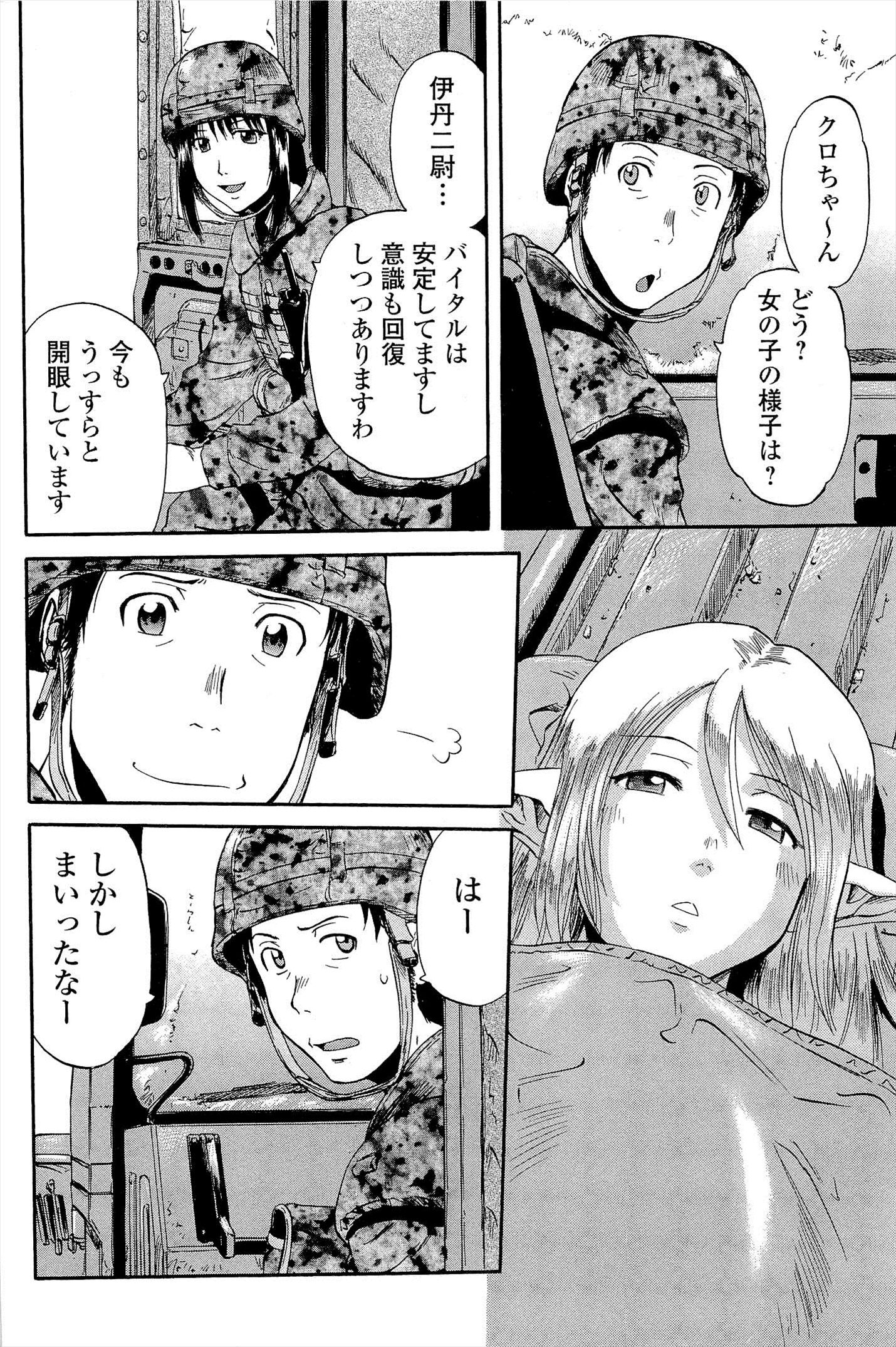 Gate - Jietai Kare no Chi nite, Kaku Tatakeri Chap 5 - Next Chap 6