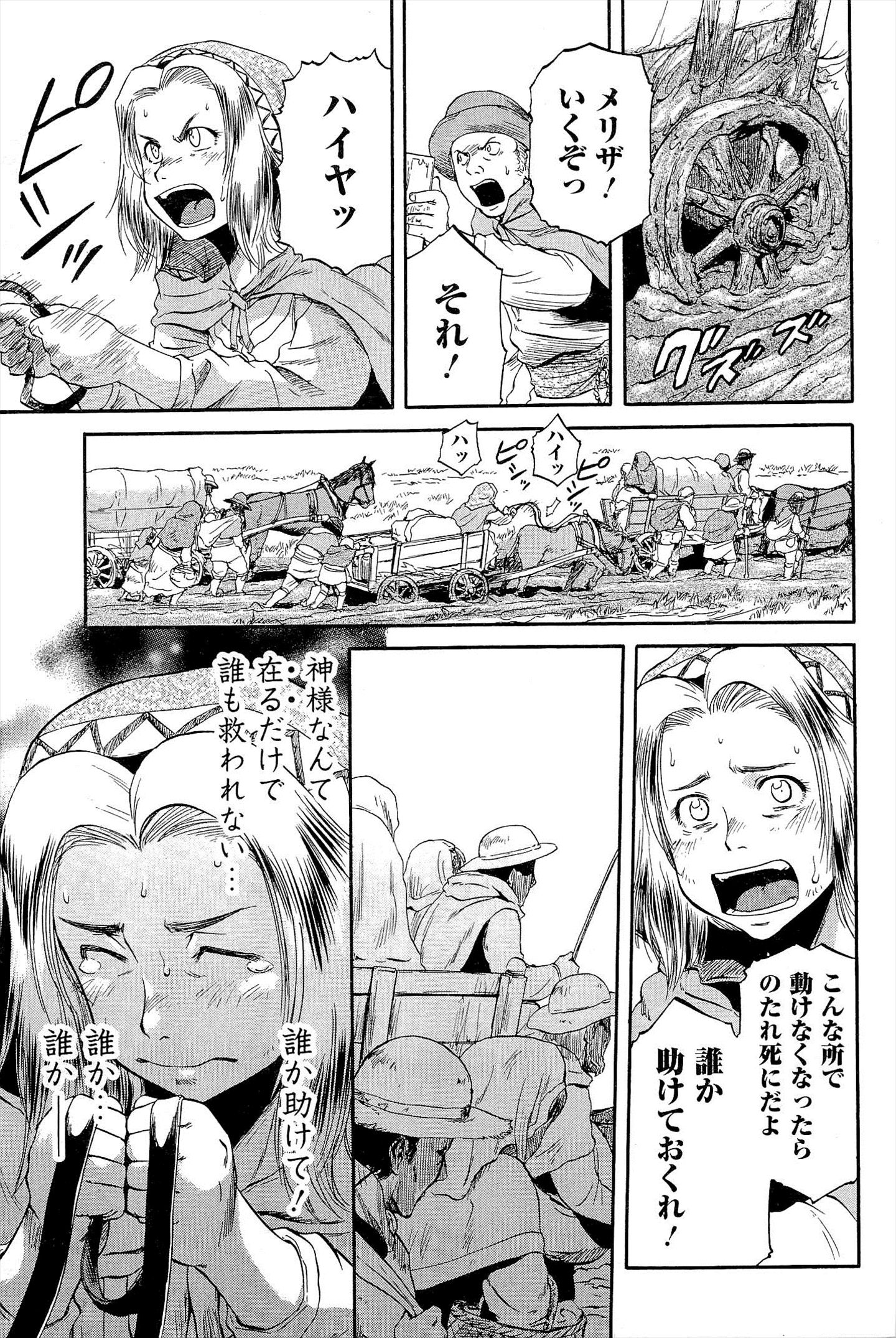 Gate - Jietai Kare no Chi nite, Kaku Tatakeri Chap 5 - Next Chap 6