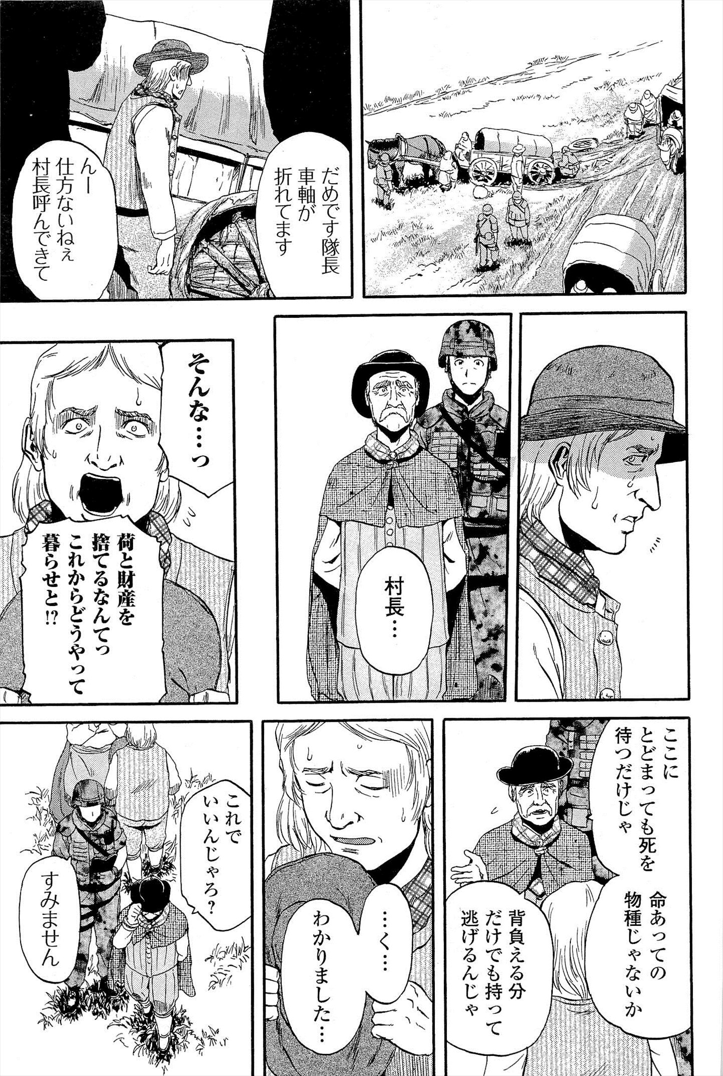 Gate - Jietai Kare no Chi nite, Kaku Tatakeri Chap 5 - Next Chap 6