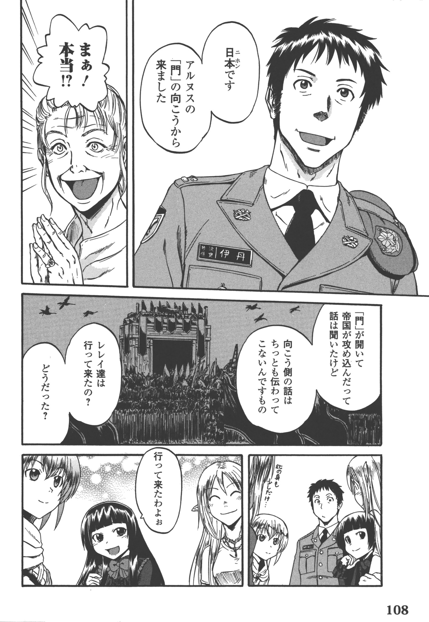 Gate - Jietai Kare no Chi nite, Kaku Tatakeri Chap 52 - Next Chap 53