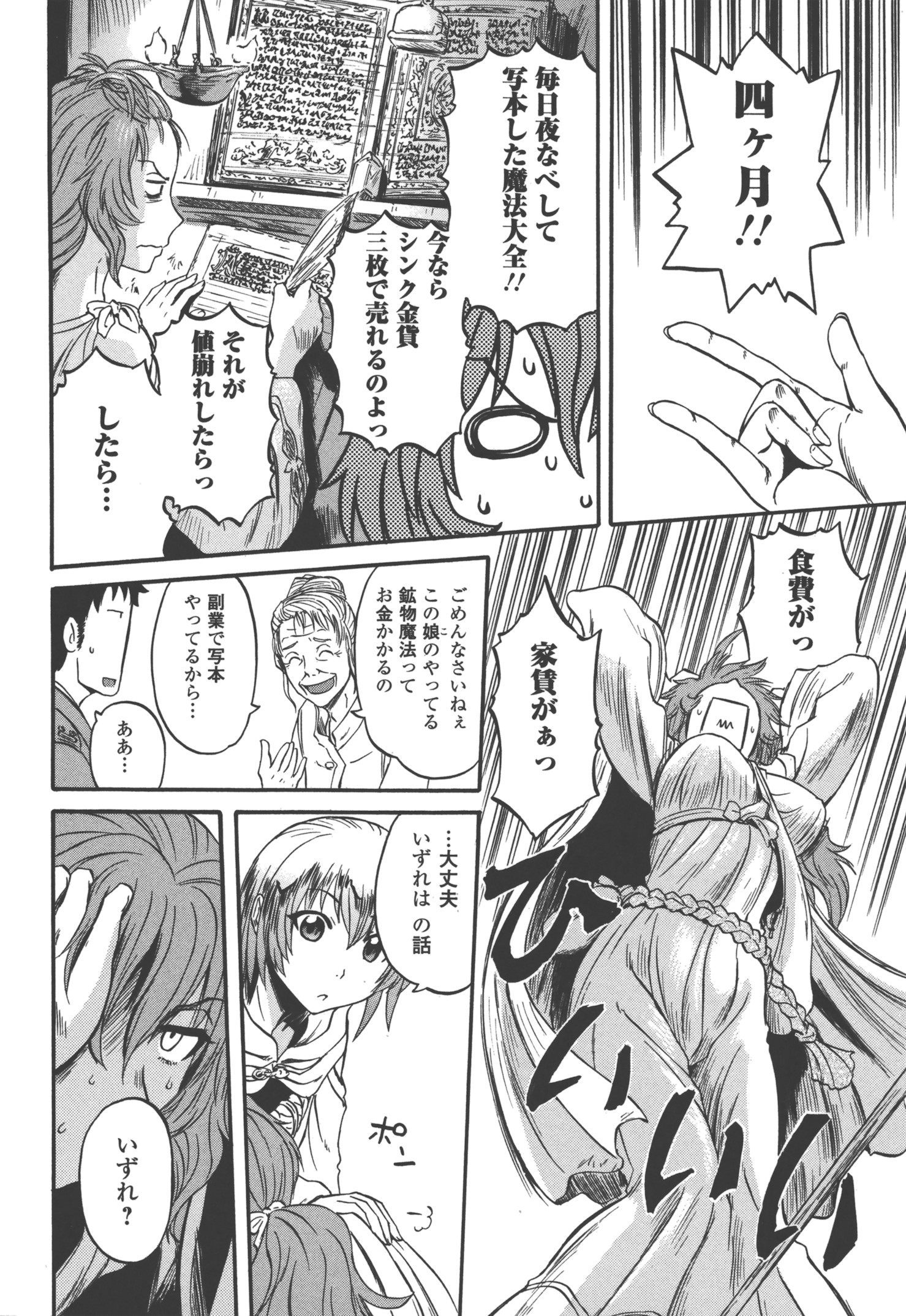 Gate - Jietai Kare no Chi nite, Kaku Tatakeri Chap 52 - Next Chap 53