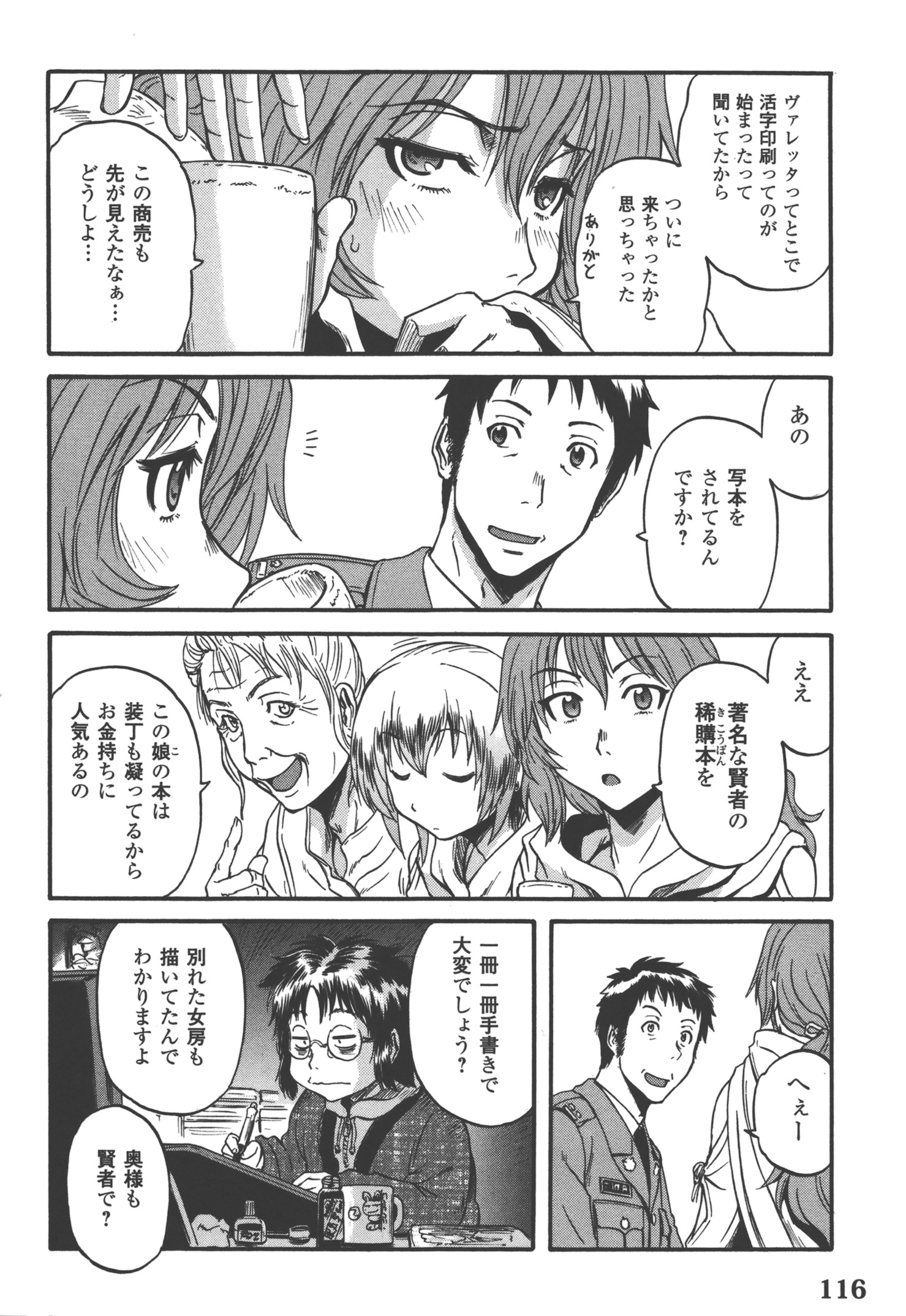 Gate - Jietai Kare no Chi nite, Kaku Tatakeri Chap 52 - Next Chap 53