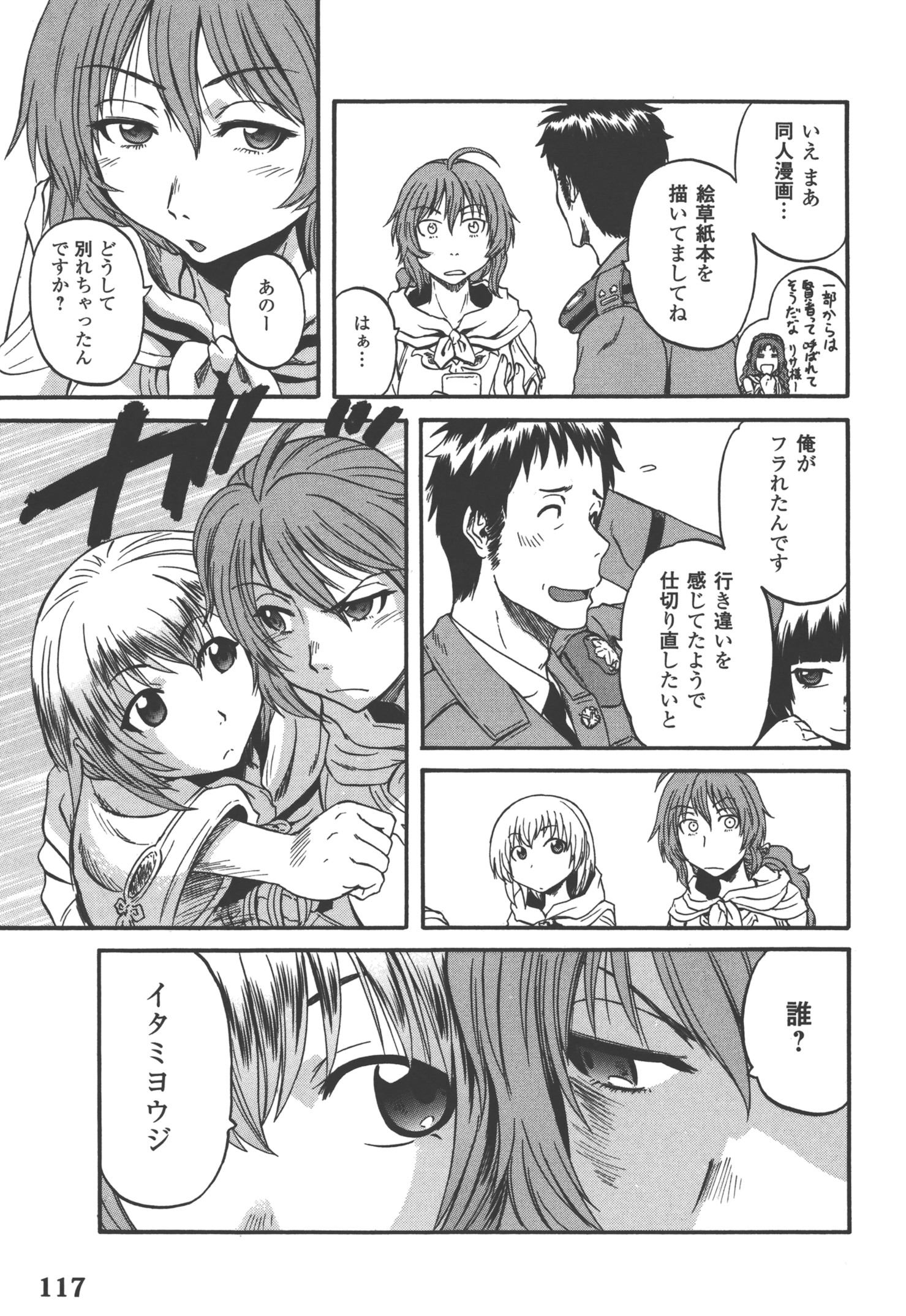 Gate - Jietai Kare no Chi nite, Kaku Tatakeri Chap 52 - Next Chap 53