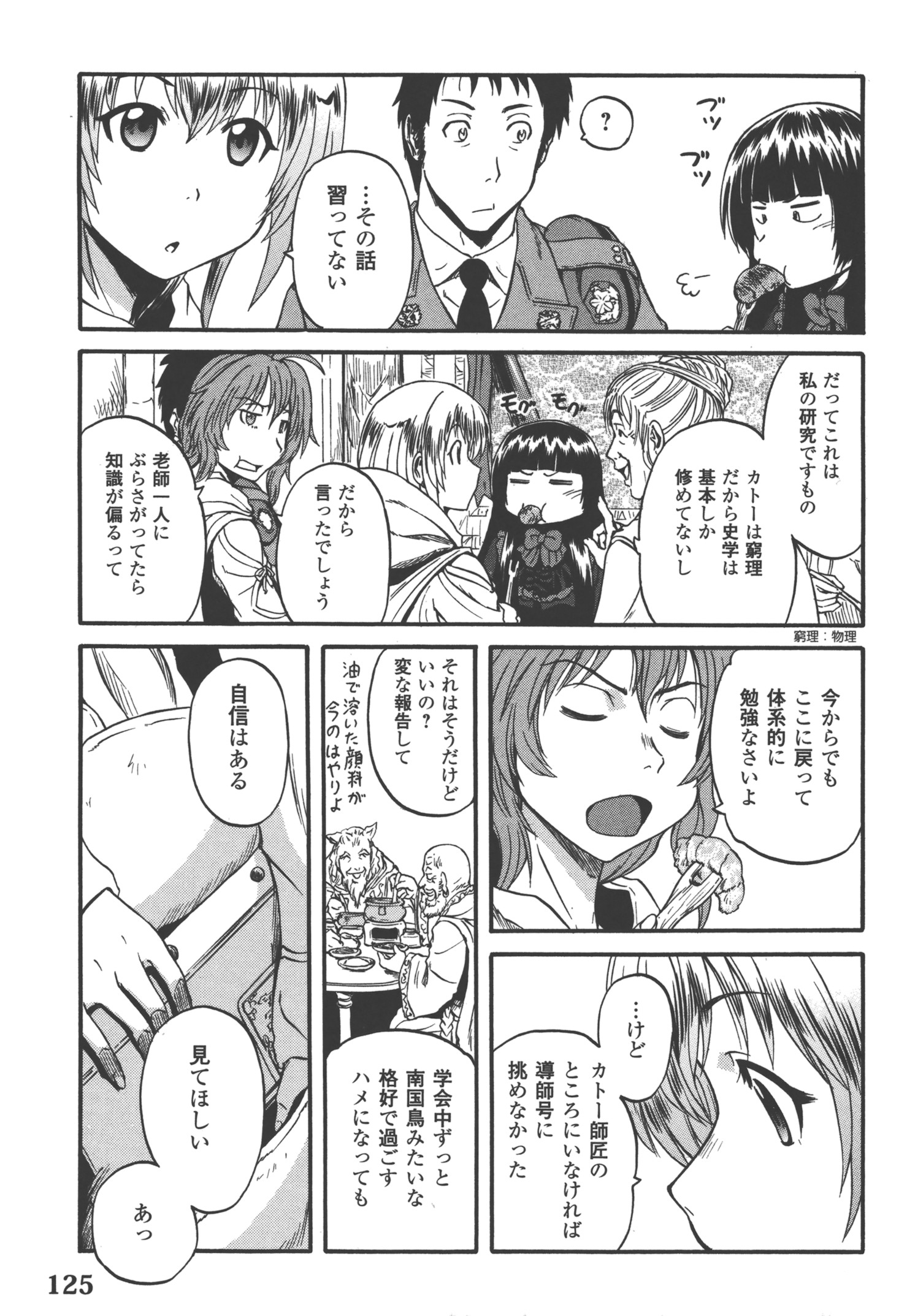 Gate - Jietai Kare no Chi nite, Kaku Tatakeri Chap 52 - Next Chap 53