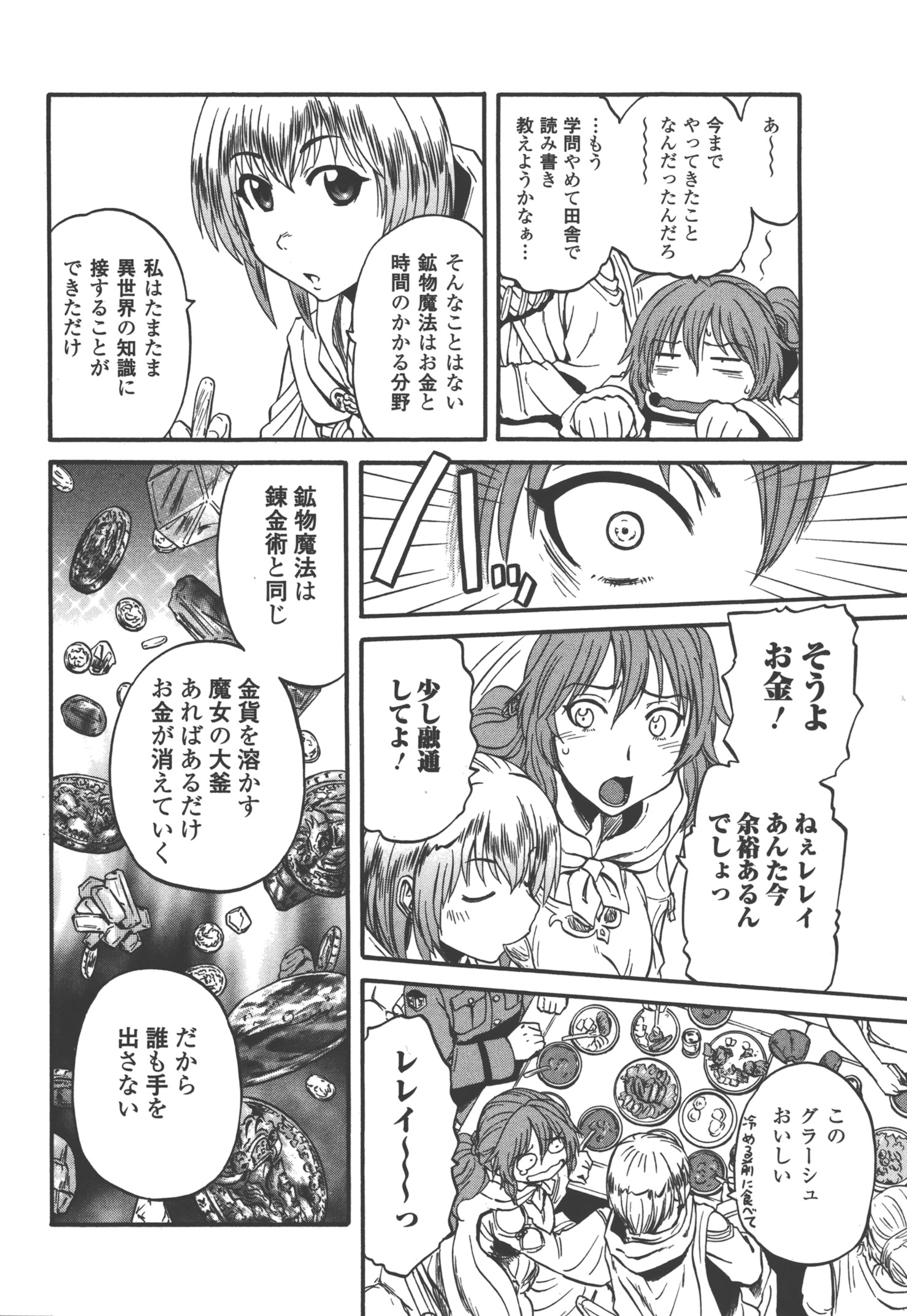 Gate - Jietai Kare no Chi nite, Kaku Tatakeri Chap 52 - Next Chap 53