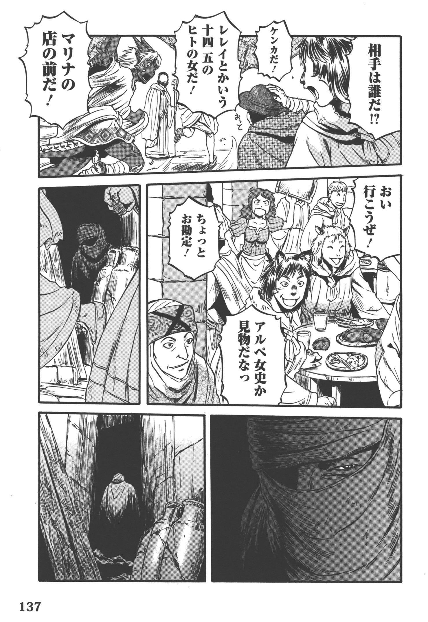 Gate - Jietai Kare no Chi nite, Kaku Tatakeri Chap 52 - Next Chap 53