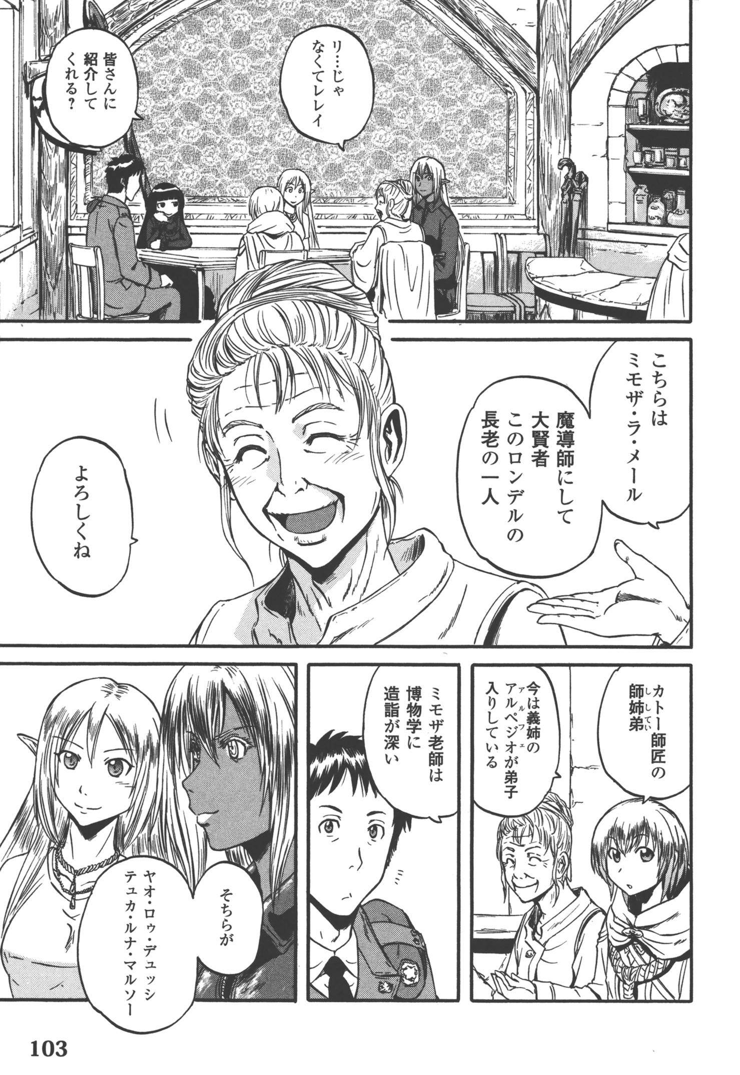 Gate - Jietai Kare no Chi nite, Kaku Tatakeri Chap 52 - Next Chap 53