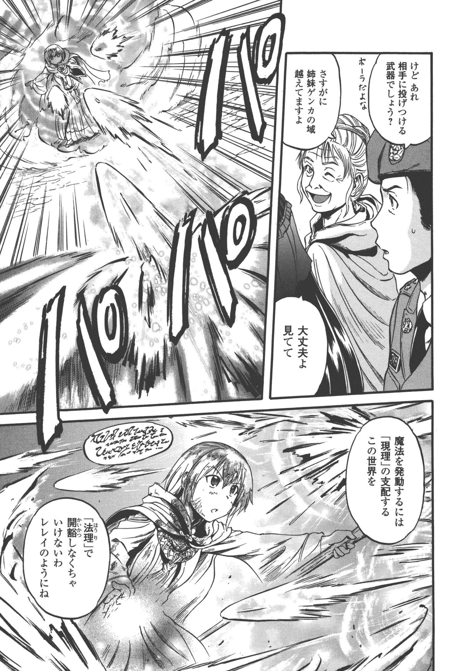 Gate - Jietai Kare no Chi nite, Kaku Tatakeri Chap 53 - Next Chap 54