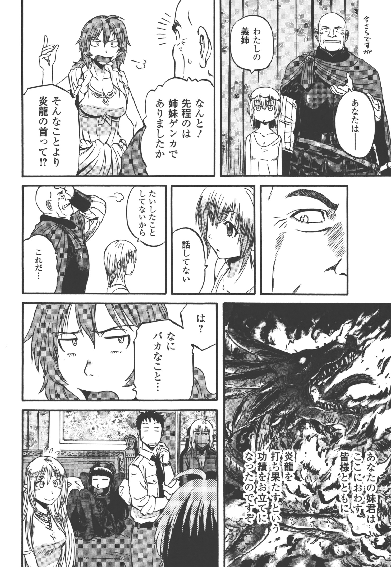 Gate - Jietai Kare no Chi nite, Kaku Tatakeri Chap 53 - Next Chap 54