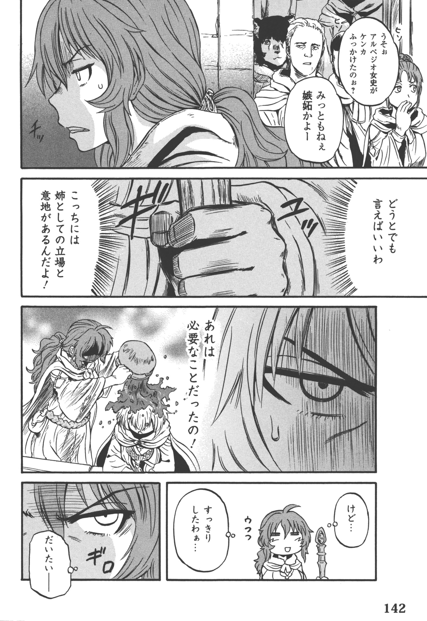 Gate - Jietai Kare no Chi nite, Kaku Tatakeri Chap 53 - Next Chap 54