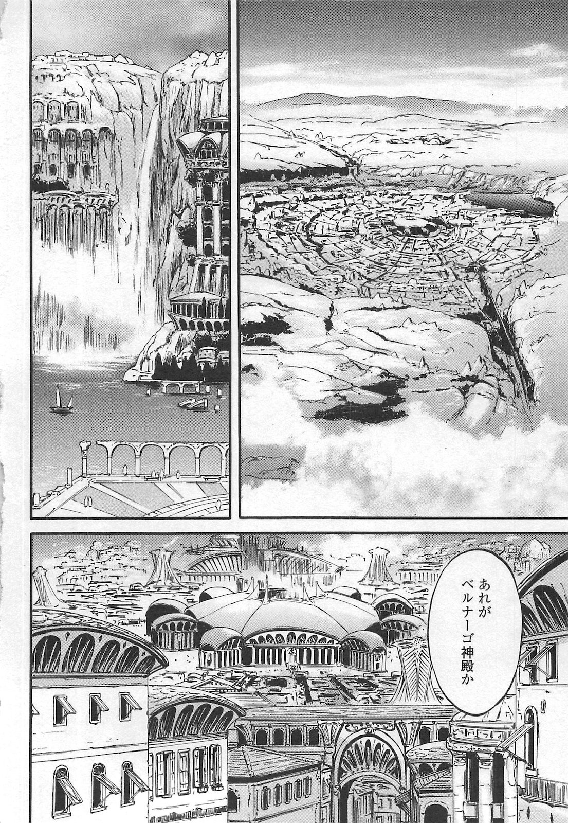 Gate - Jietai Kare no Chi nite, Kaku Tatakeri Chap 56 - Next Chap 57