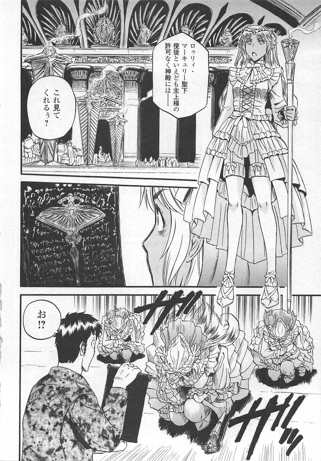 Gate - Jietai Kare no Chi nite, Kaku Tatakeri Chap 56 - Next Chap 57