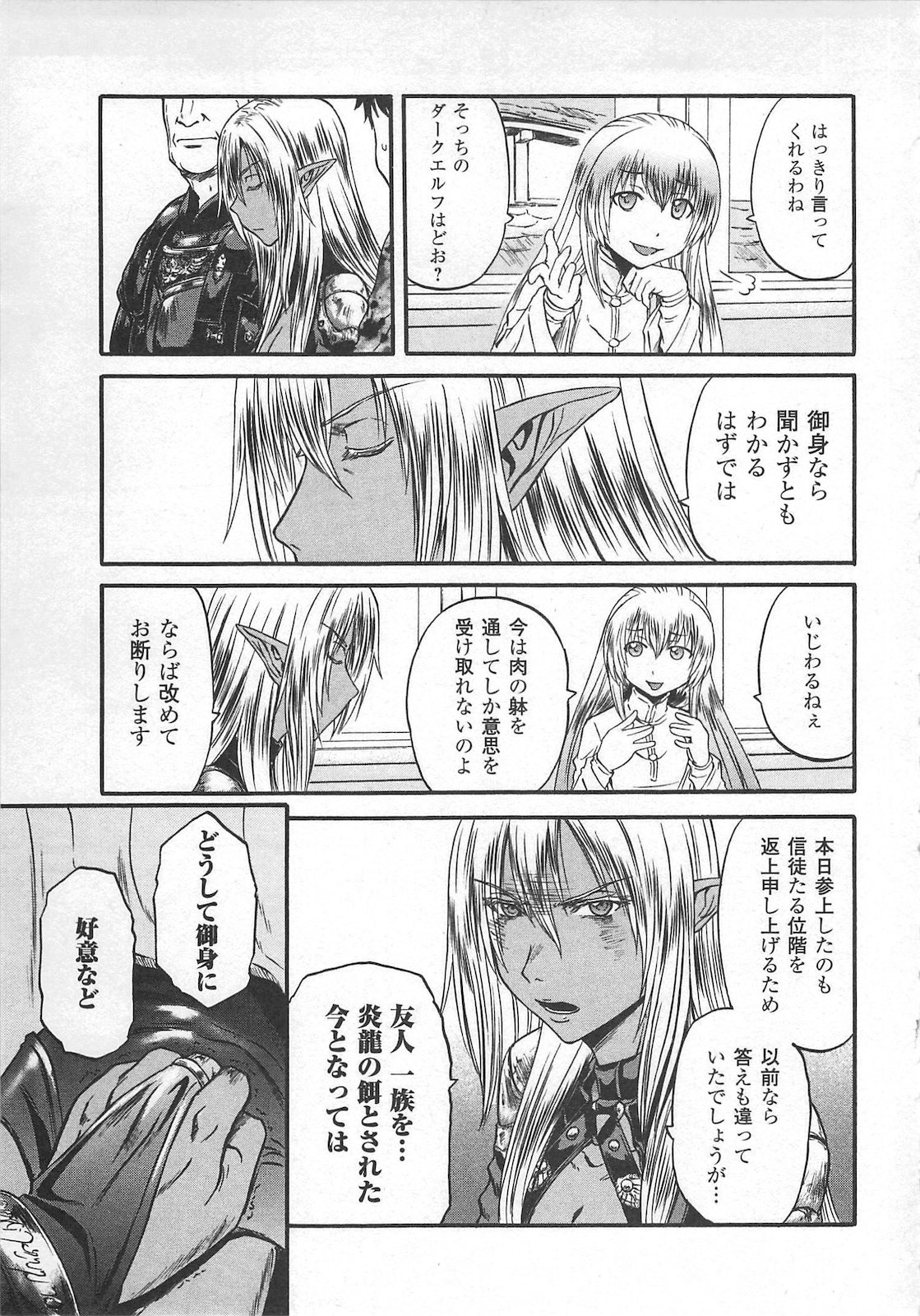 Gate - Jietai Kare no Chi nite, Kaku Tatakeri Chap 57 - Next Chap 58