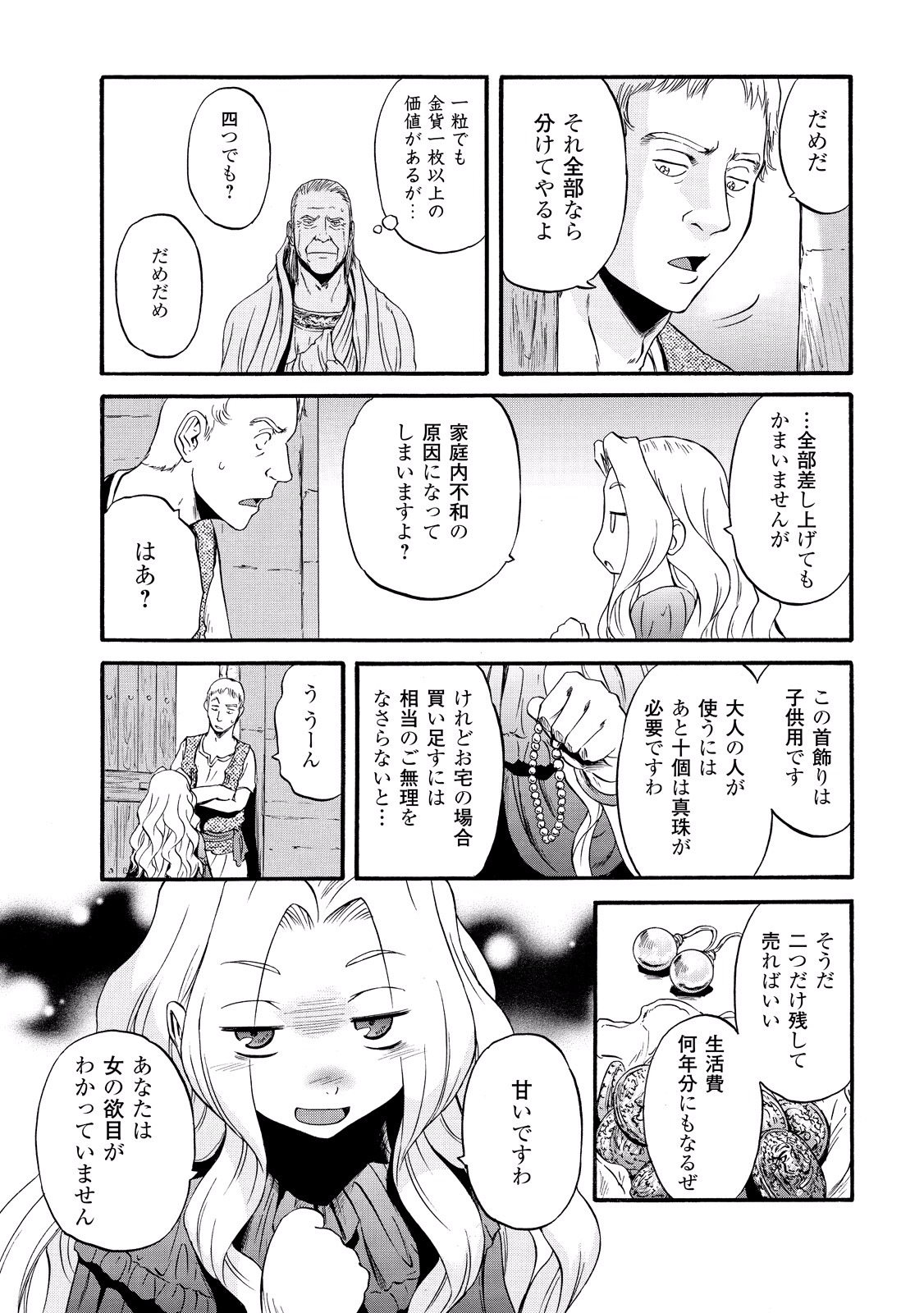 Gate - Jietai Kare no Chi nite, Kaku Tatakeri Chap 59 - Next Chap 60