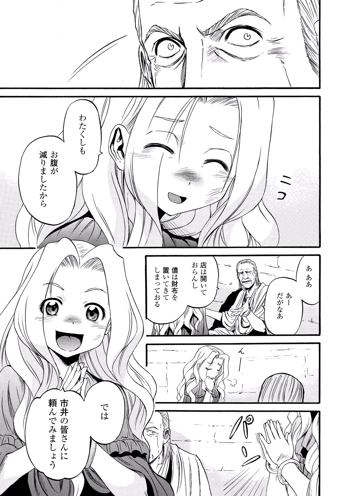 Gate - Jietai Kare no Chi nite, Kaku Tatakeri Chap 59 - Next Chap 60