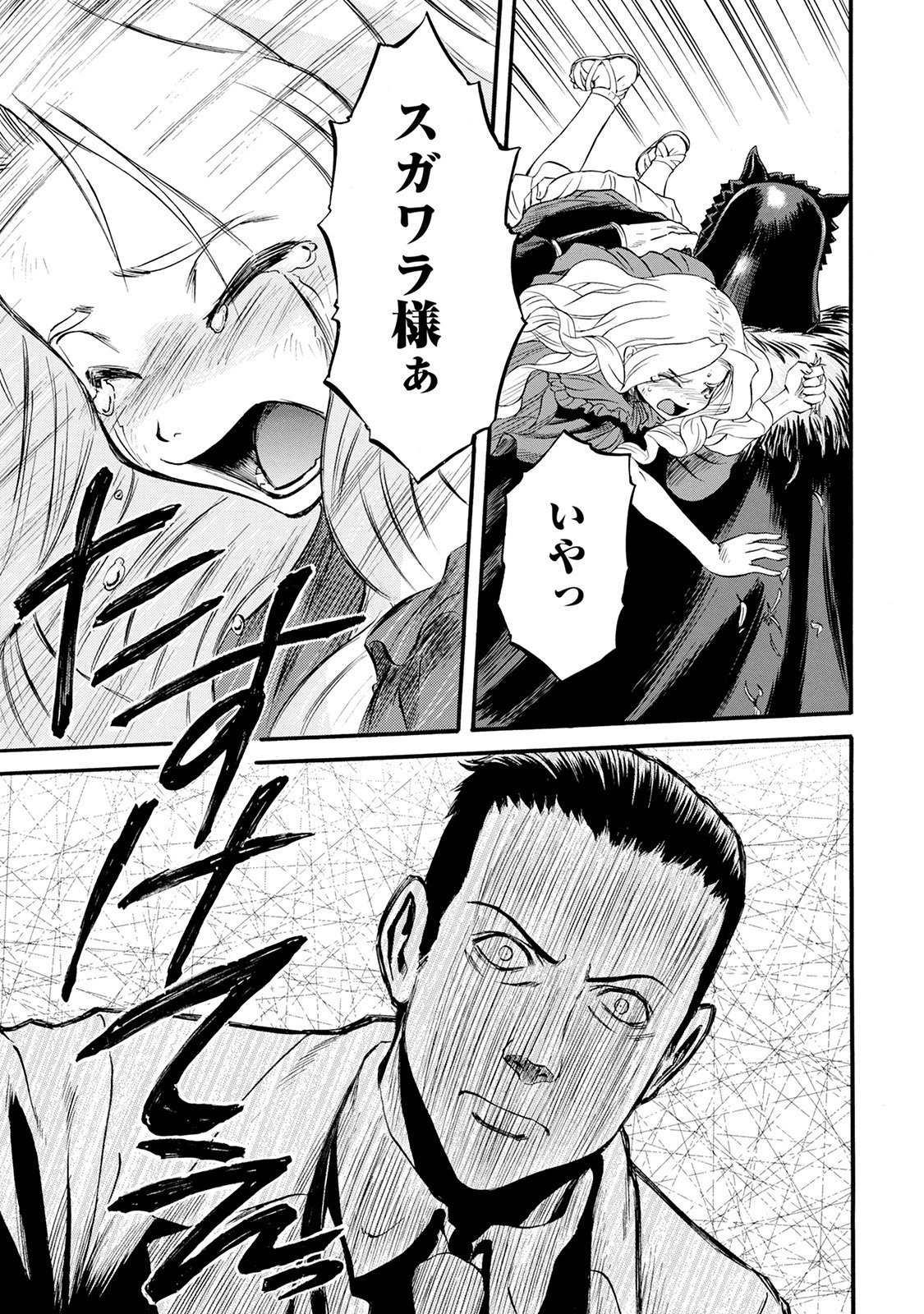 Gate - Jietai Kare no Chi nite, Kaku Tatakeri Chap 64 - Next Chap 65