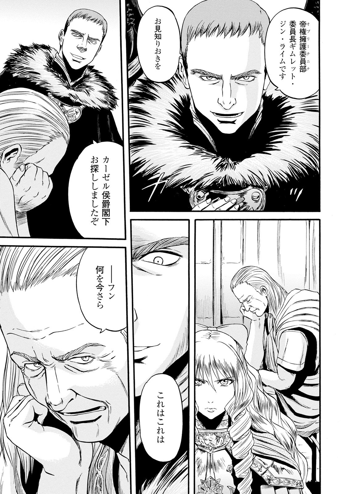 Gate - Jietai Kare no Chi nite, Kaku Tatakeri Chap 64 - Next Chap 65