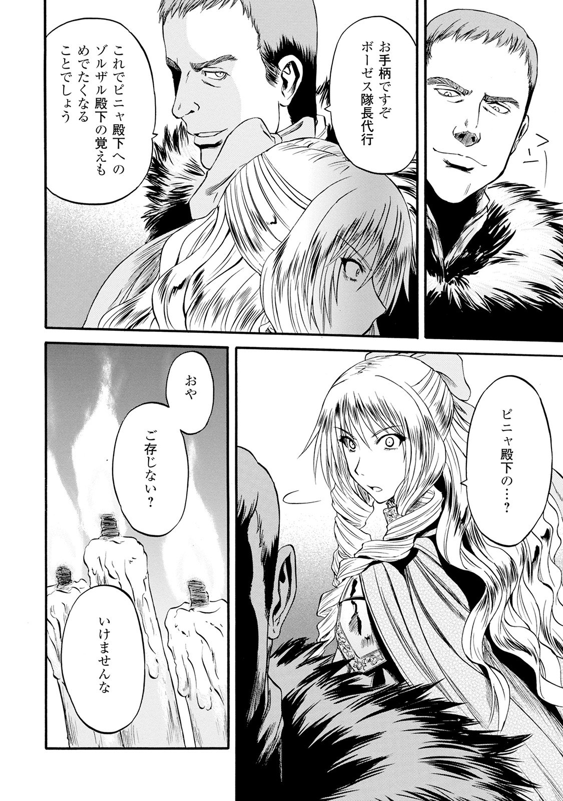 Gate - Jietai Kare no Chi nite, Kaku Tatakeri Chap 64 - Next Chap 65