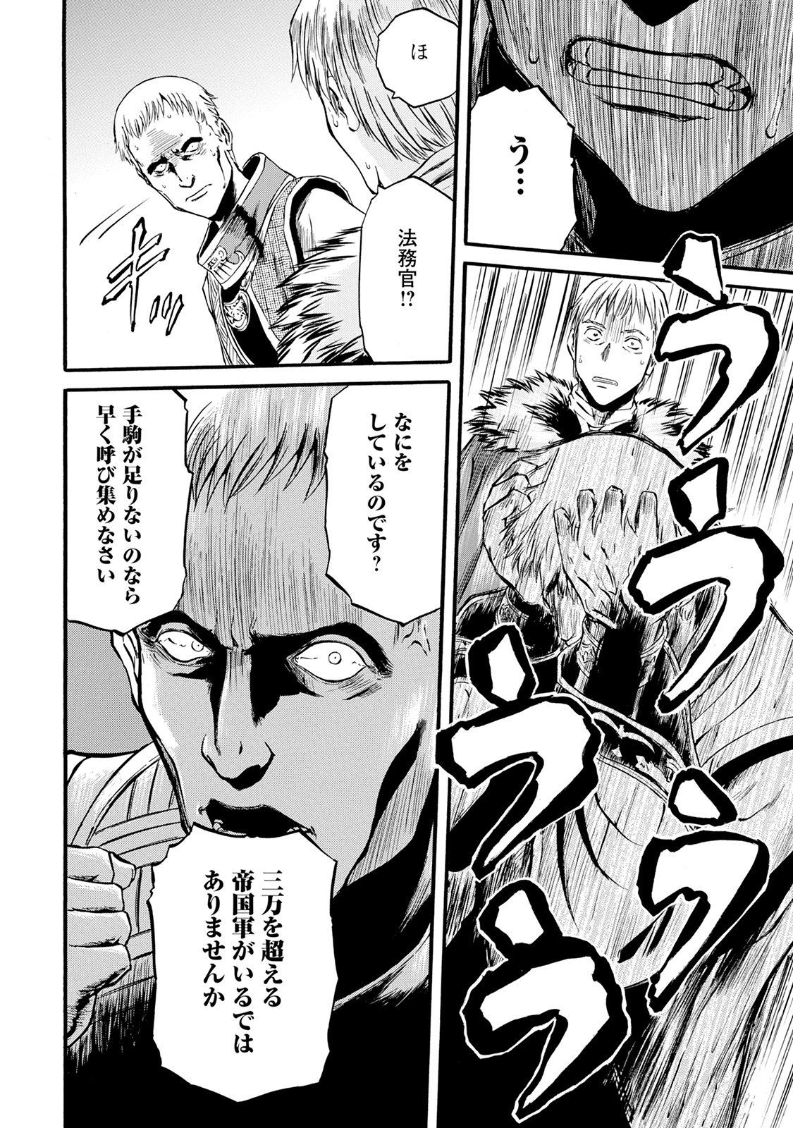 Gate - Jietai Kare no Chi nite, Kaku Tatakeri Chap 66 - Next Chap 67