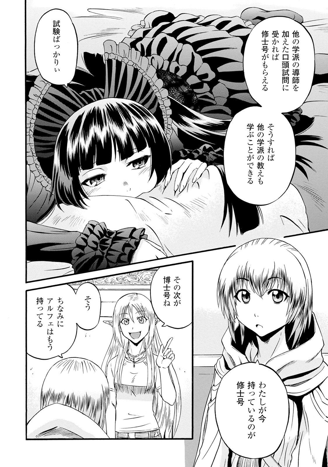 Gate - Jietai Kare no Chi nite, Kaku Tatakeri Chap 66 - Next Chap 67
