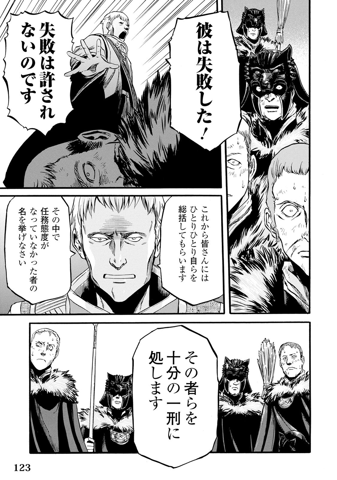 Gate - Jietai Kare no Chi nite, Kaku Tatakeri Chap 66 - Next Chap 67