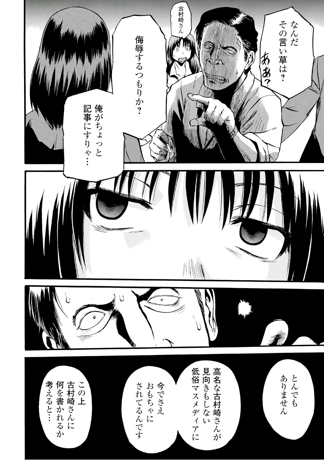 Gate - Jietai Kare no Chi nite, Kaku Tatakeri Chap 71 - Next Chap 72