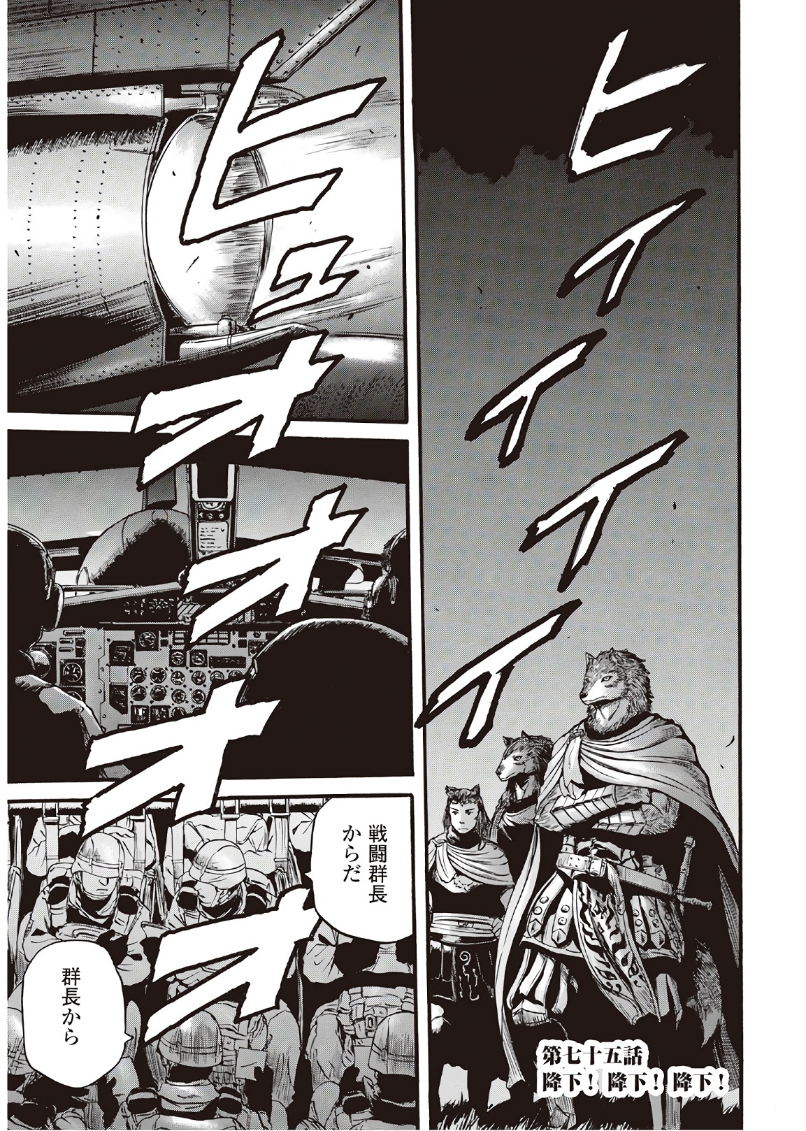 Gate - Jietai Kare no Chi nite, Kaku Tatakeri Chap 75 - Next Chap 76