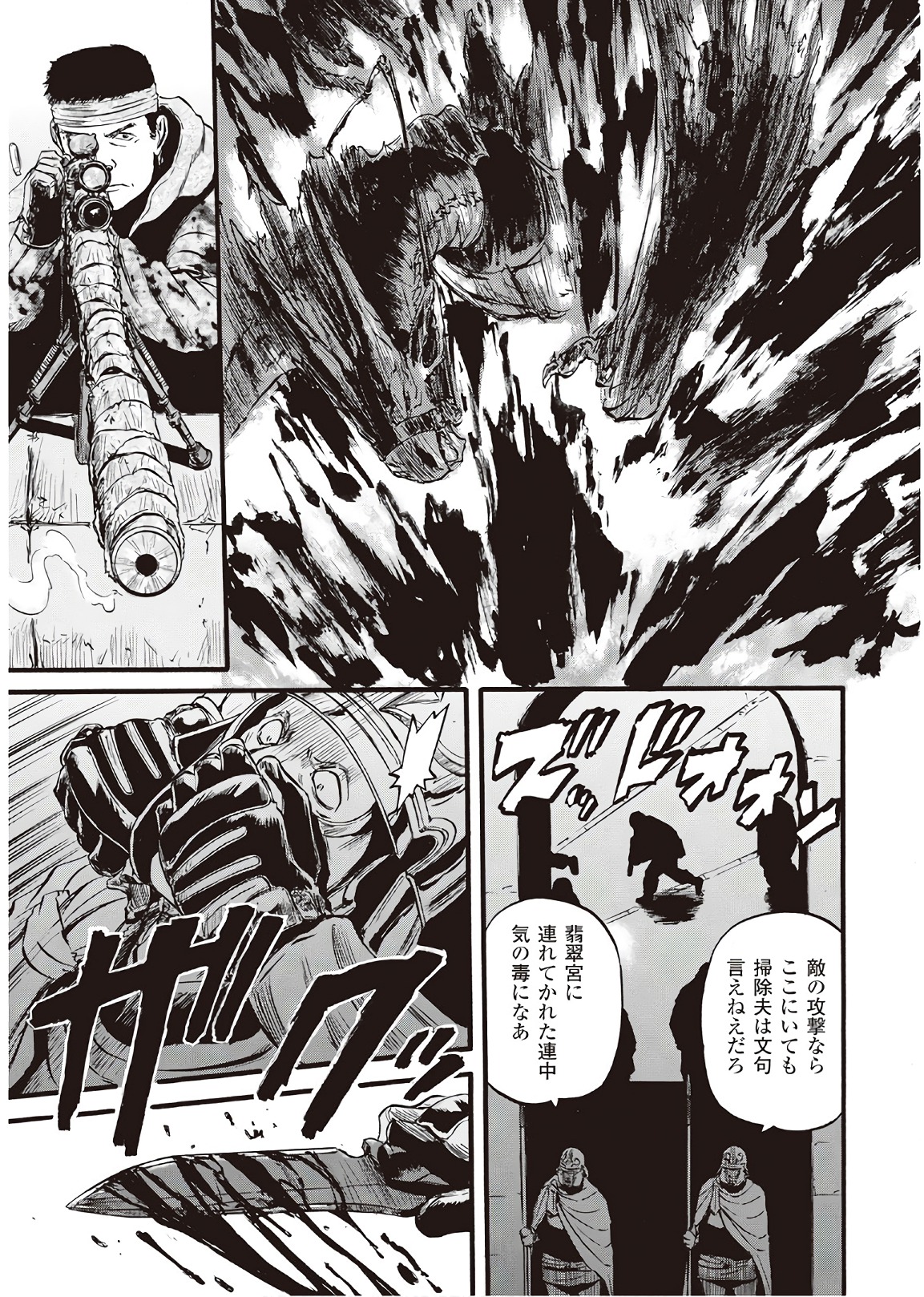 Gate - Jietai Kare no Chi nite, Kaku Tatakeri Chap 75 - Next Chap 76