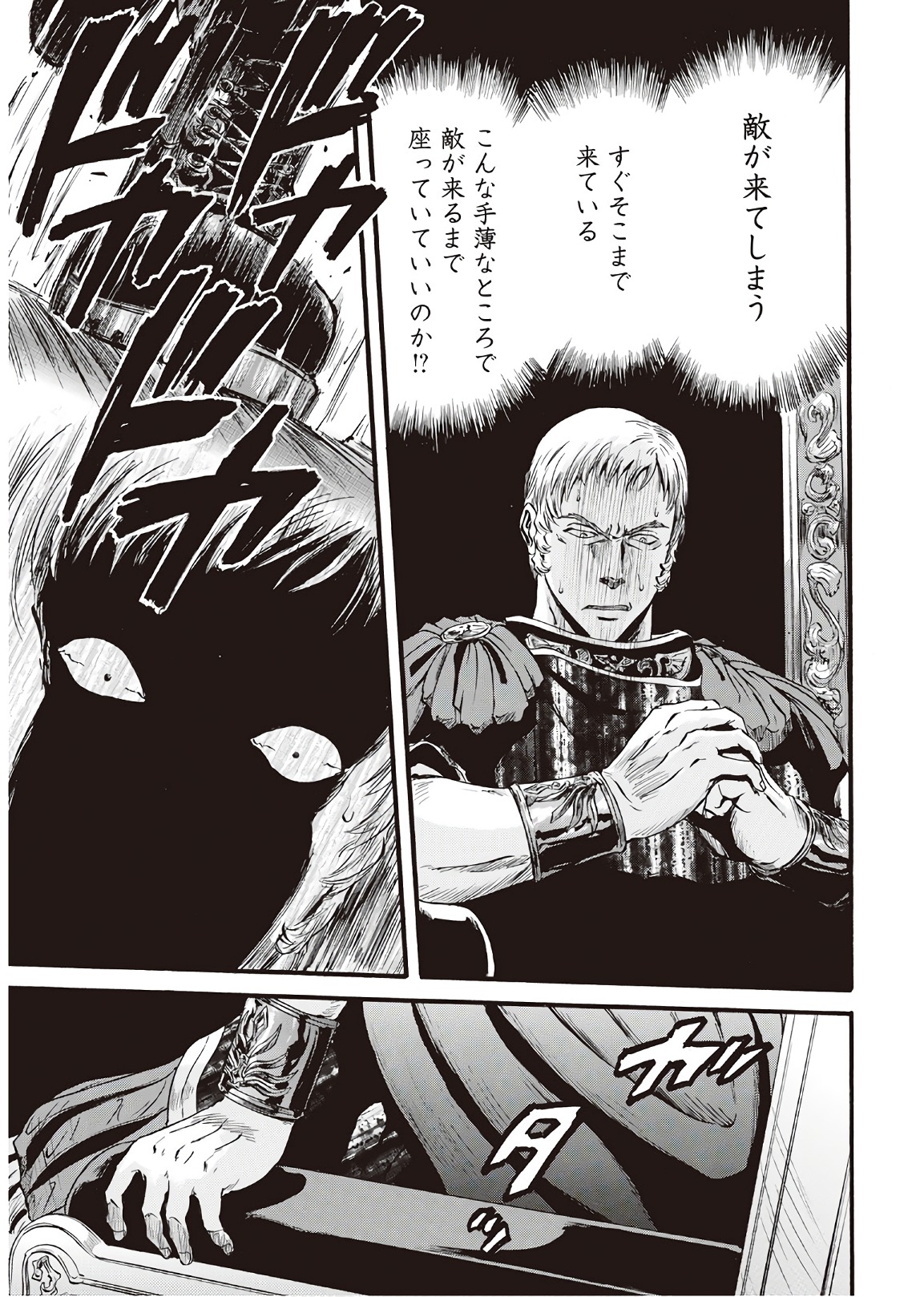 Gate - Jietai Kare no Chi nite, Kaku Tatakeri Chap 76 - Next Chap 77