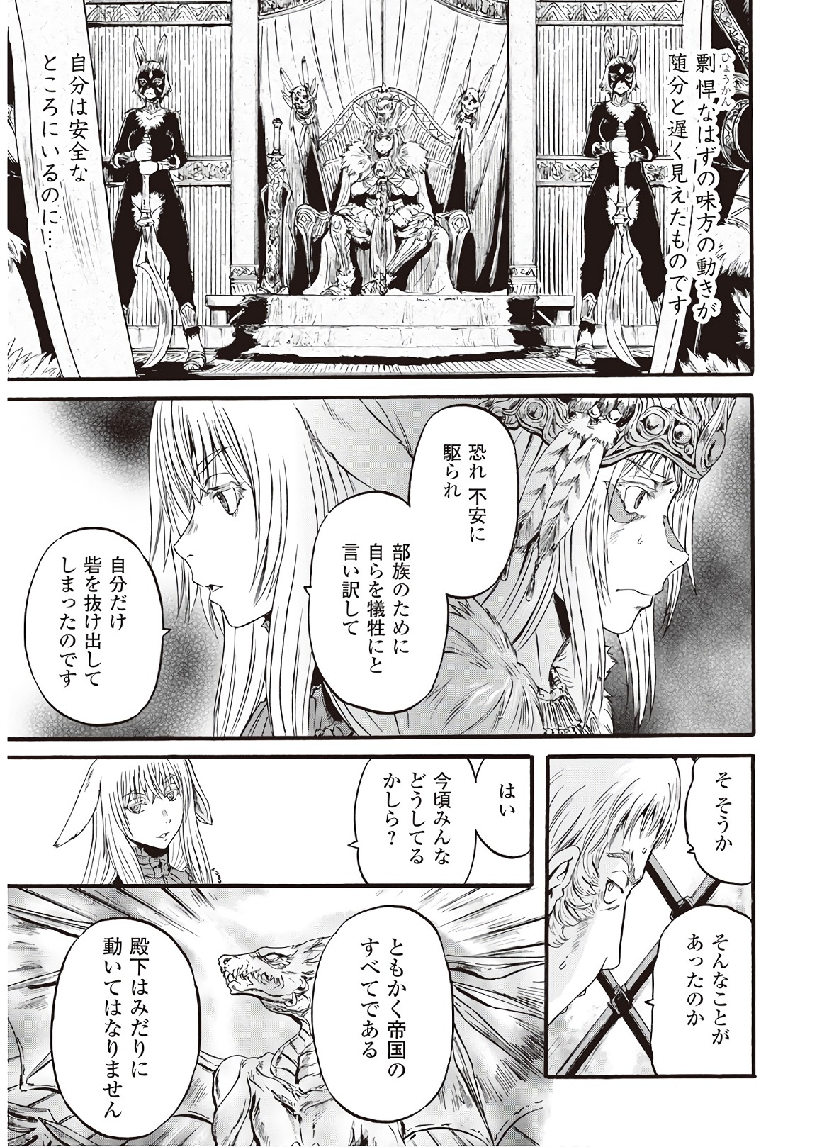 Gate - Jietai Kare no Chi nite, Kaku Tatakeri Chap 76 - Next Chap 77