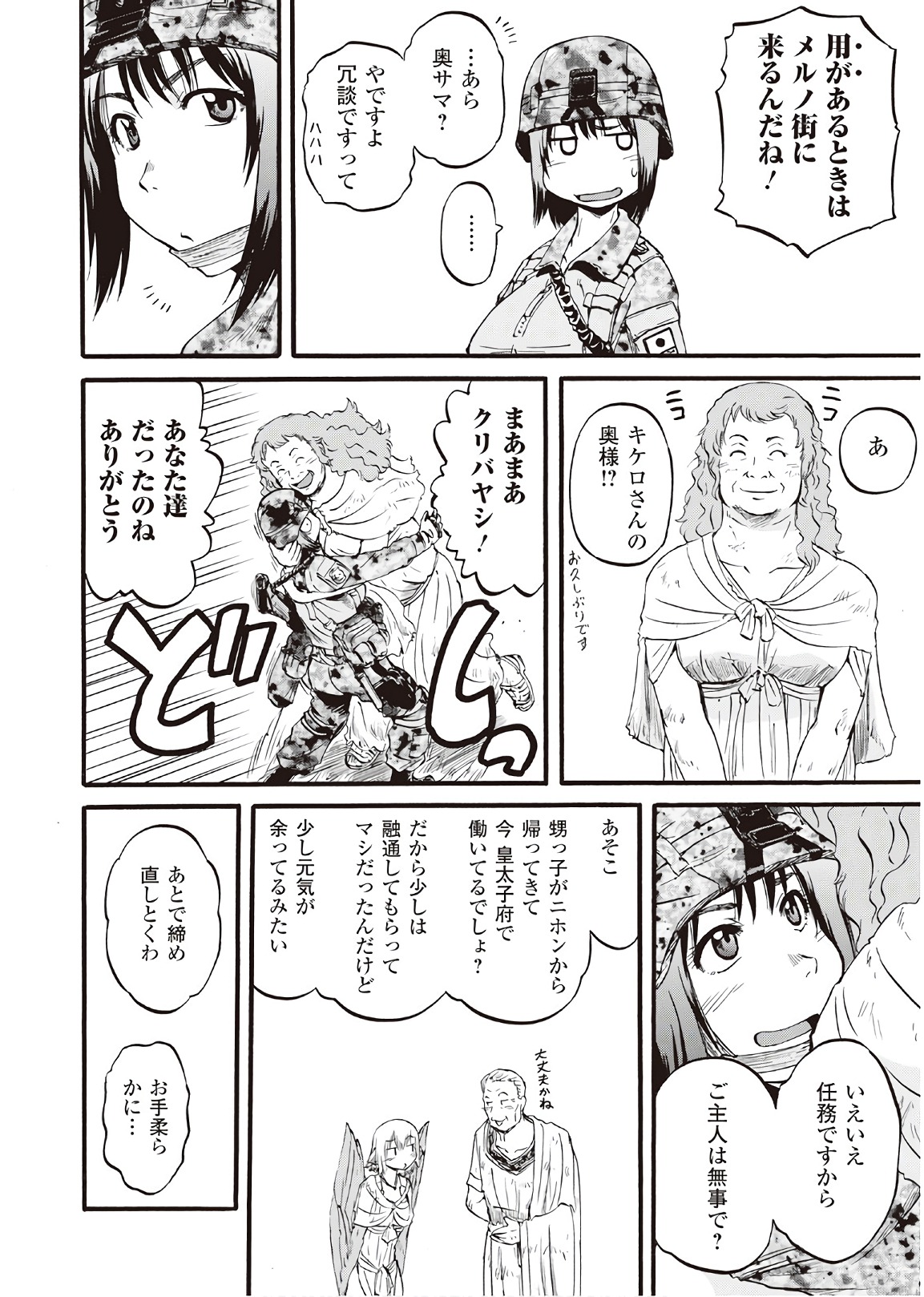 Gate - Jietai Kare no Chi nite, Kaku Tatakeri Chap 77 - Next Chap 78