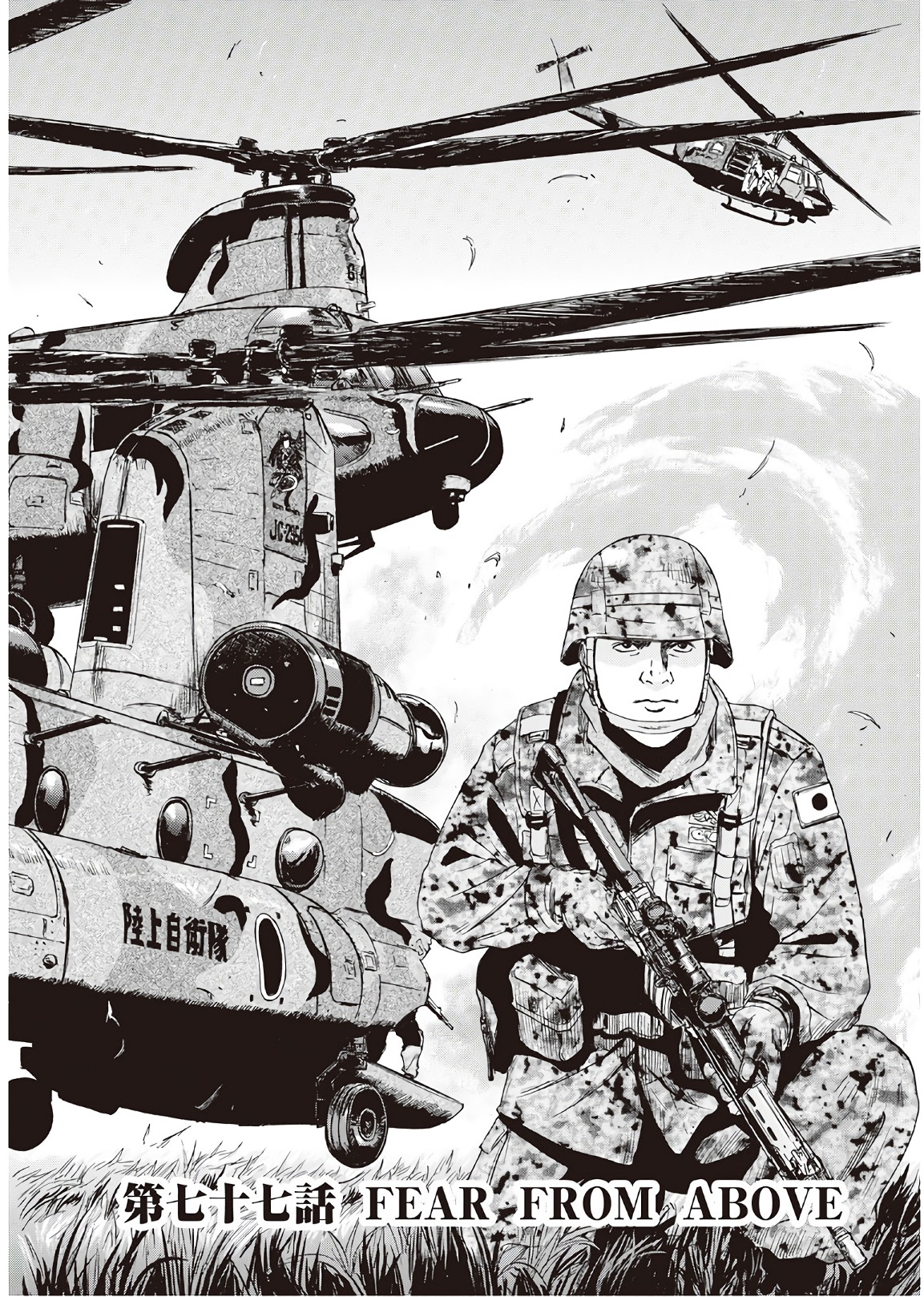 Gate - Jietai Kare no Chi nite, Kaku Tatakeri Chap 77 - Next Chap 78