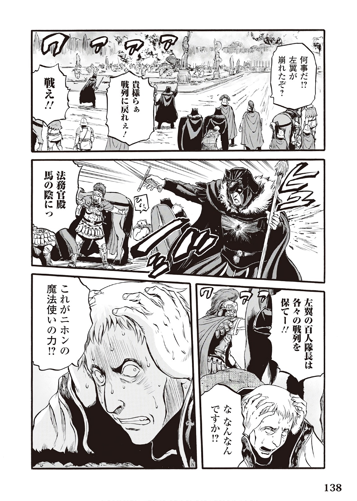 Gate - Jietai Kare no Chi nite, Kaku Tatakeri Chap 77 - Next Chap 78