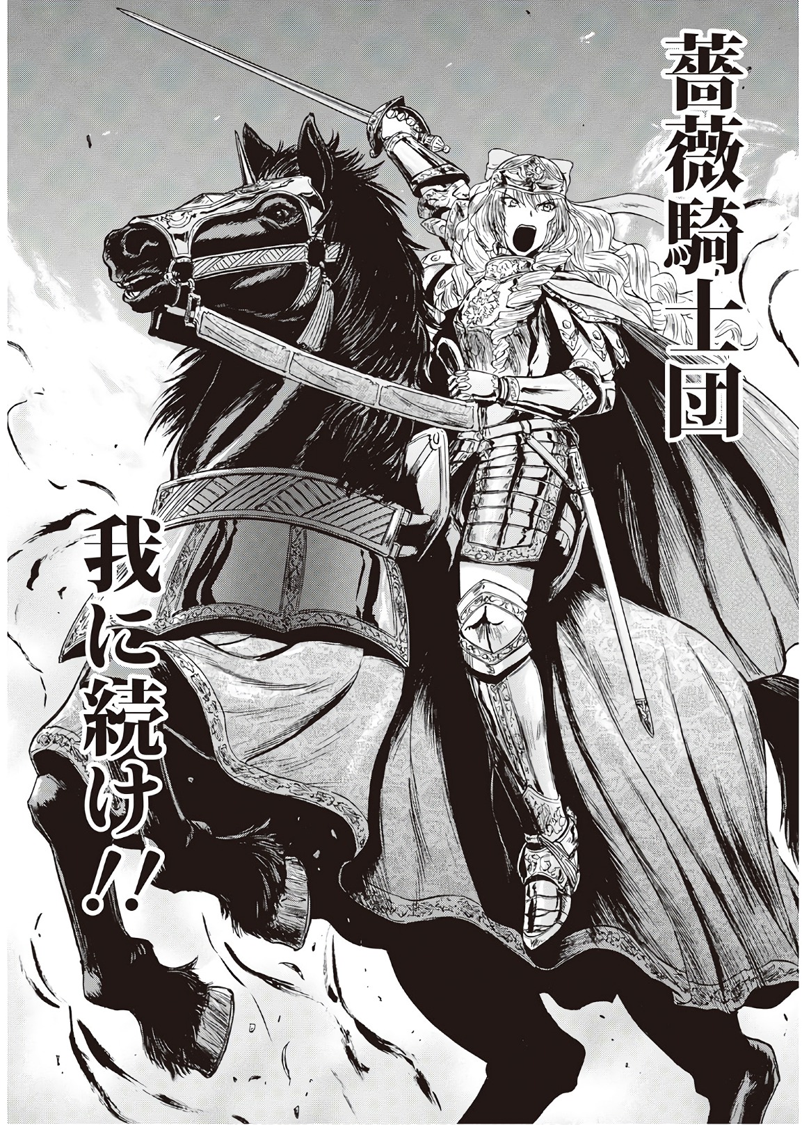 Gate - Jietai Kare no Chi nite, Kaku Tatakeri Chap 77 - Next Chap 78