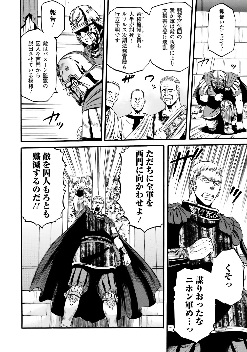 Gate - Jietai Kare no Chi nite, Kaku Tatakeri Chap 79 - Next Chap 80