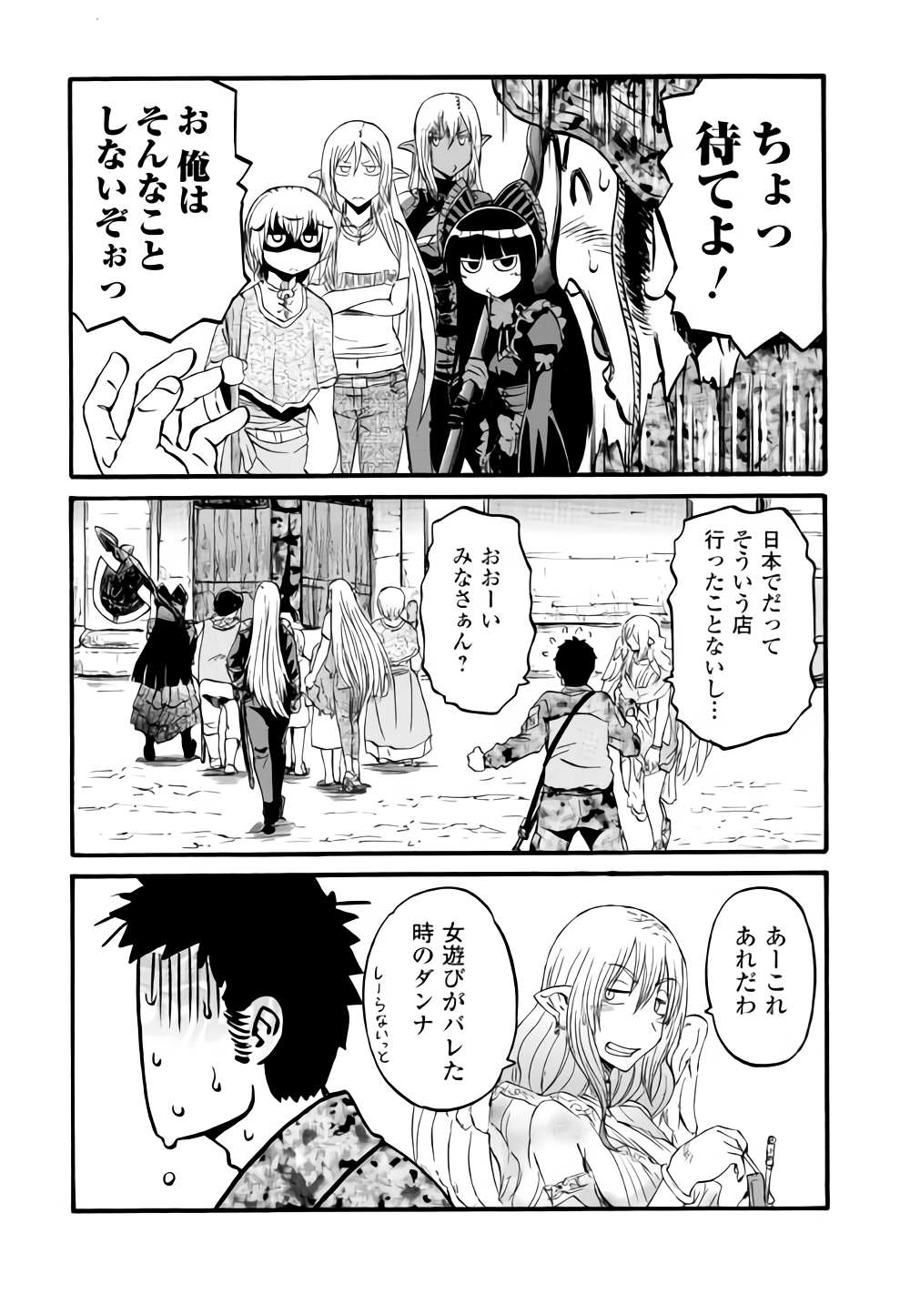 Gate - Jietai Kare no Chi nite, Kaku Tatakeri Chap 82 - Next Chap 83