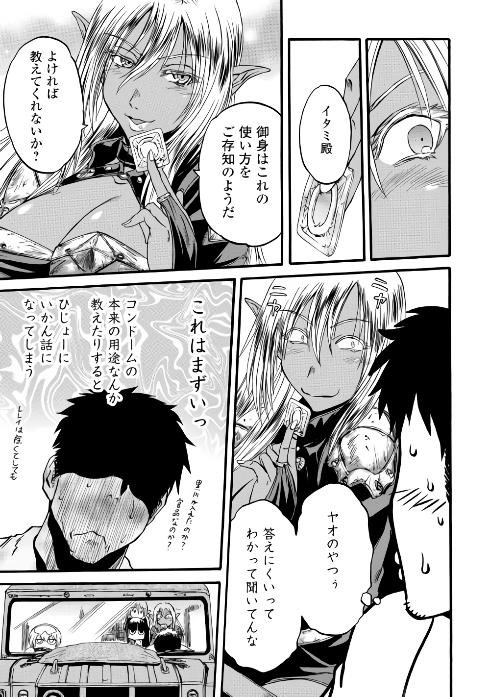 Gate - Jietai Kare no Chi nite, Kaku Tatakeri Chap 82 - Next Chap 83