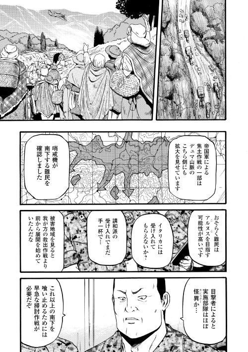 Gate - Jietai Kare no Chi nite, Kaku Tatakeri Chap 83 - Next Chap 84