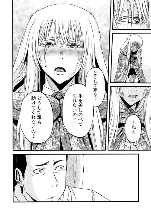 Gate - Jietai Kare no Chi nite, Kaku Tatakeri Chap 86 - Next Chap 87