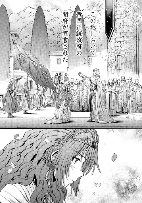 Gate - Jietai Kare no Chi nite, Kaku Tatakeri Chap 86 - Next Chap 87