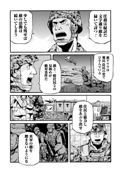 Gate - Jietai Kare no Chi nite, Kaku Tatakeri Chap 86 - Next Chap 87